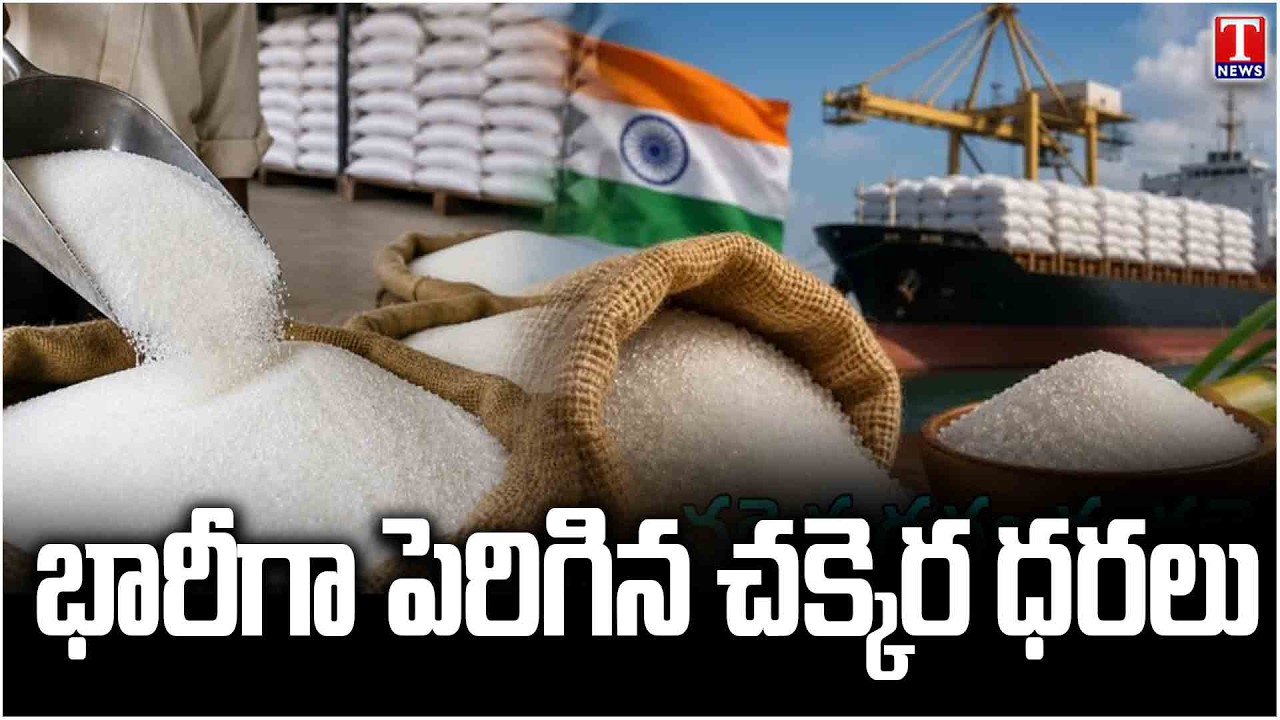 Sugar Prices Soar | Sweetness Turns Costly for Consumers | T News