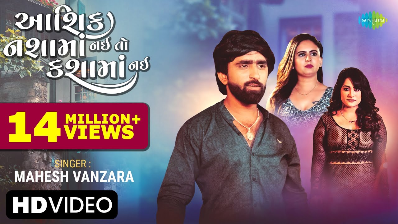 Mahesh Vanzara | Aashiq Nasa Ma Nai To Kasa Ma Nai | Gujarati New Song 2023 | ગુજરાતી ગીત