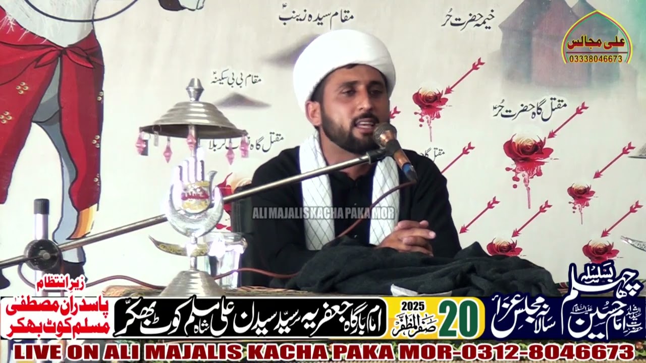Maulana Samar Abbas Khan Sahab Imam Bargah Syed Syedan Ali Shah Muslim Kot (Bhakkar)