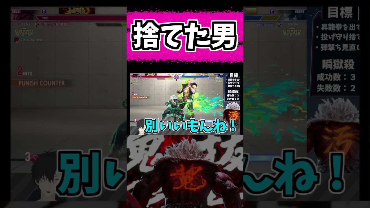 【スト6】瞬獄殺を捨てた男の豪鬼【切り抜き】#shorts #スト6