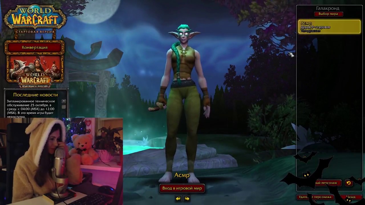 ASMR Gaming WoW шепотом #1