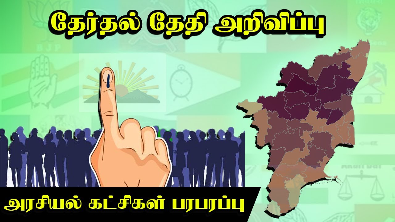 தேர்தல் தேதி அறிவிப்பு.! | Tamil Nadu Election Date 2021 Announcement | Sunil Arora