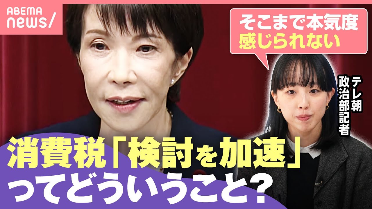 【解散総選挙】予算成立前の解散で…家計に影響は？食料品消費税ゼロ「実現へ検討加速」とは？負担はどのくらい減る？｜わたしとニュース