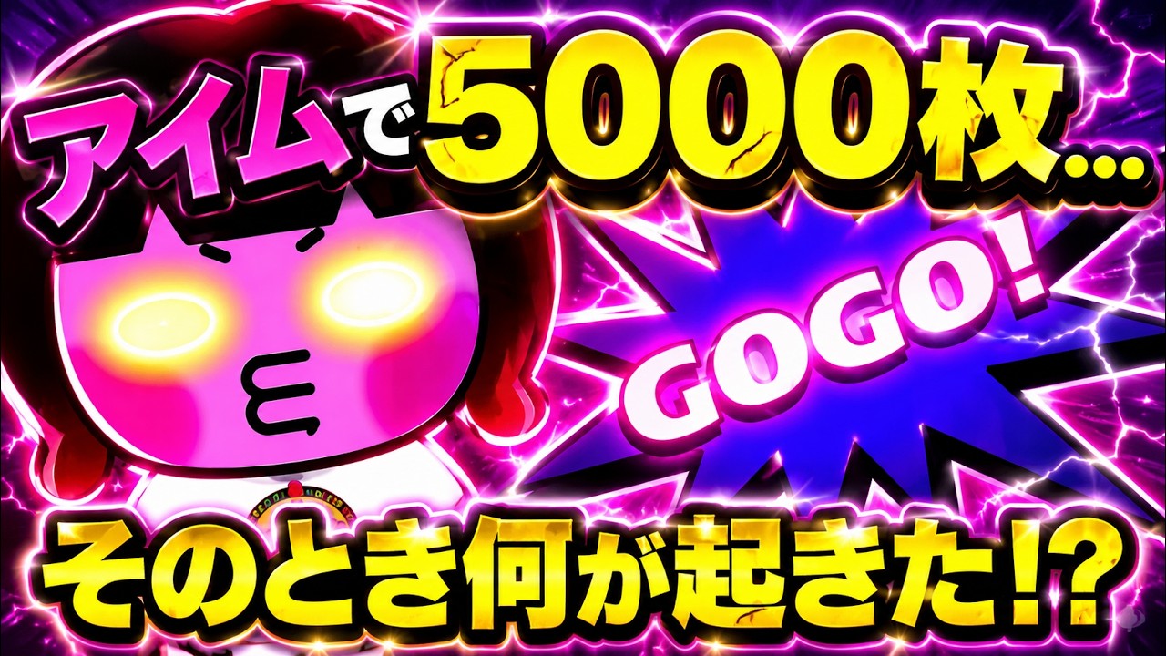 超絶！光まくりアイムジャグラーがパリピライトの祟りで信じられない事態に！！！【2024年9月20日】