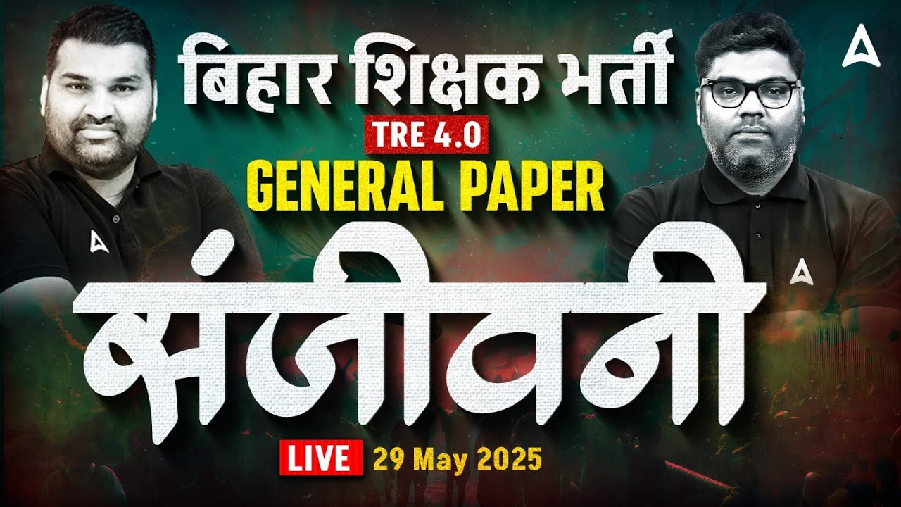 BPSC TRE 4.0 General Paper संजीवनी क्लास | 100% Selection Strategy 🌟