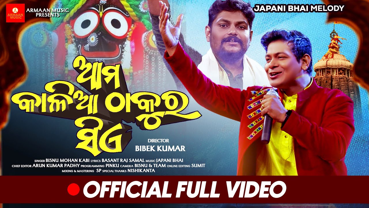 Ama Kalia Thakura Sia - Japani Bhai Melody -Bishnu Mohan Kabi-Odia New Jagannath Bhajan-Armaan music
