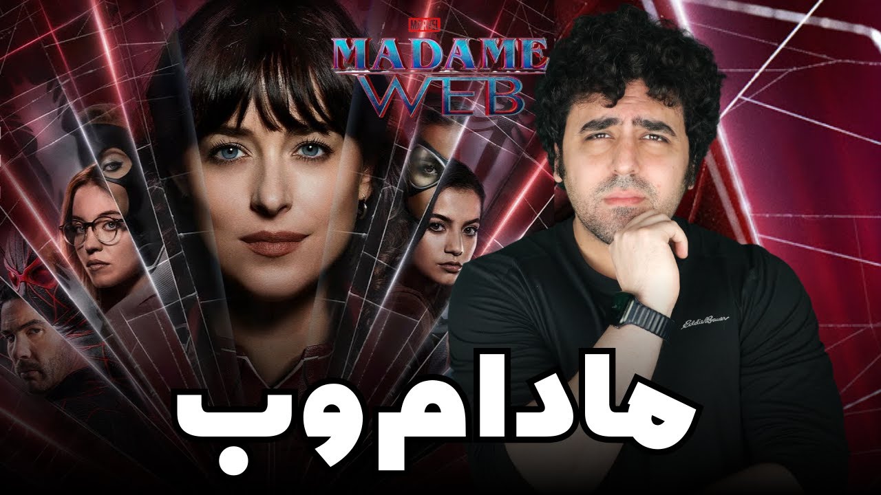 Madame Web Movie Review - نقد فیلم مادام وب