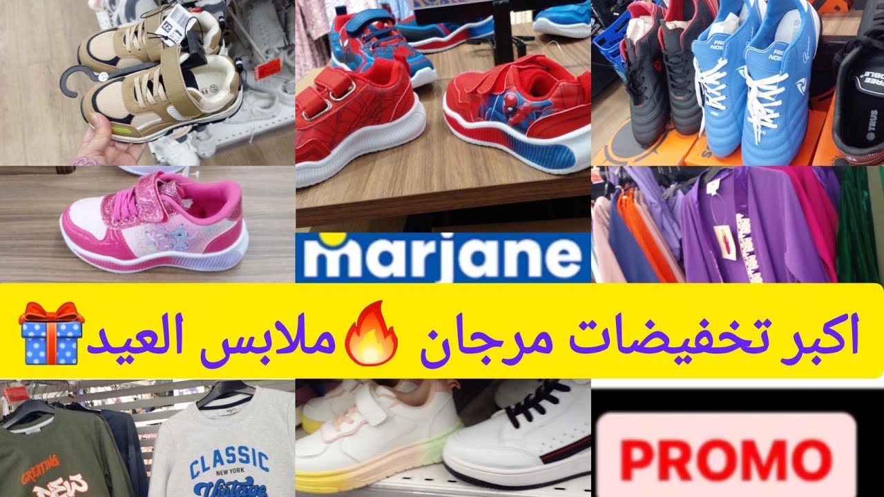 عااجل 📢جديد ملابس العيد   عند  مرجان 🔥تخفيض في سبرديلات /ملابس تقليدية لوليدات 💥