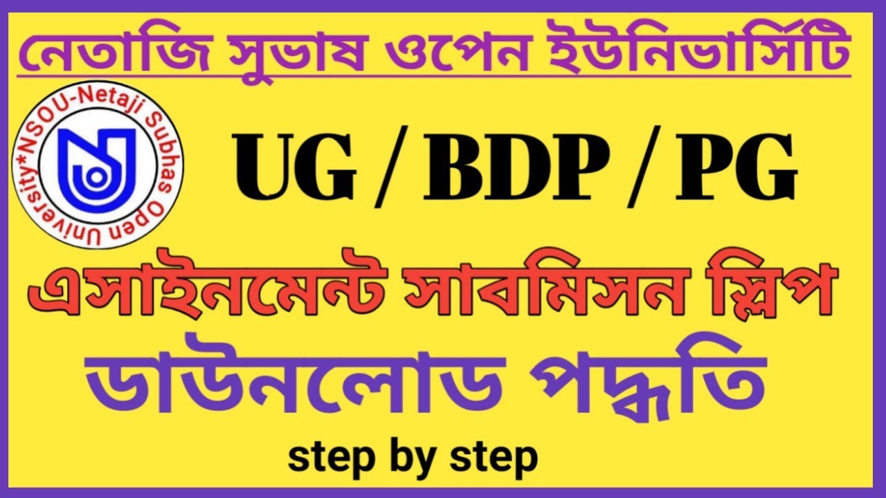 ডাউনলোড পদ্ধতি Assignment Submission Slip || nsou || nsou assignment submission slip