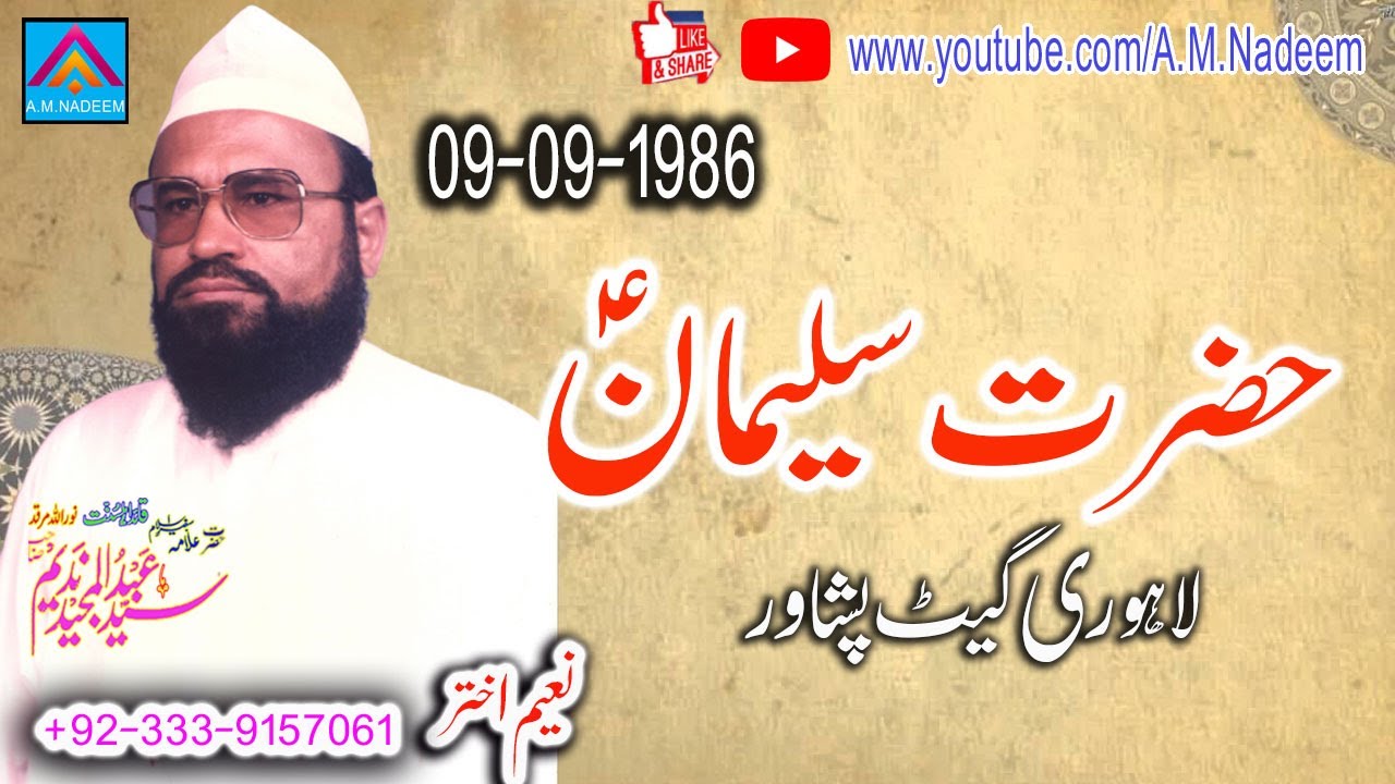 Syed Abdul Majeed Nadeem R.A at Lahori Gate Peshawar - Hazrat Suleman A.S - 09-09-1986