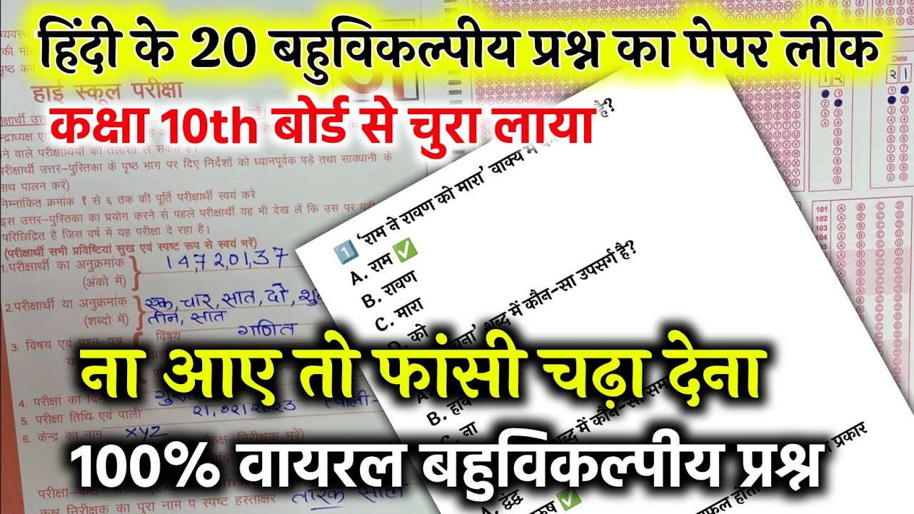 Class 10 Hindi MCQ 2026 | हिंदी के 20 बहुविकल्पीय प्रश्न | Board Paper Leak | UP Board
