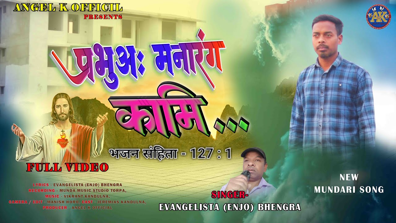 Prabhua Manarang Kaami / New Christian Song / singer Evangelista ( Enjo ) Bhengra