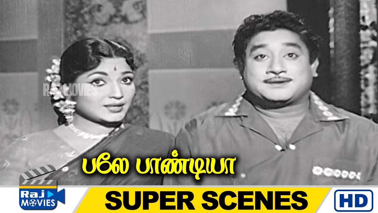 இந்தாம்மா கொஞ்சம் மரியாதையா பேசு | Bale Pandiya | Sivaji Ganesan | M. R. Radha | Raj Movies
