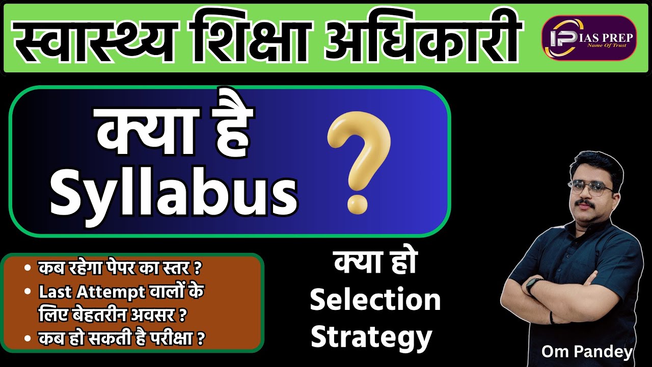 स्वास्थ्य शिक्षा अधिकारी |Health Education Officer Syllabus | HEO Eligibility #iasprep#ompandey