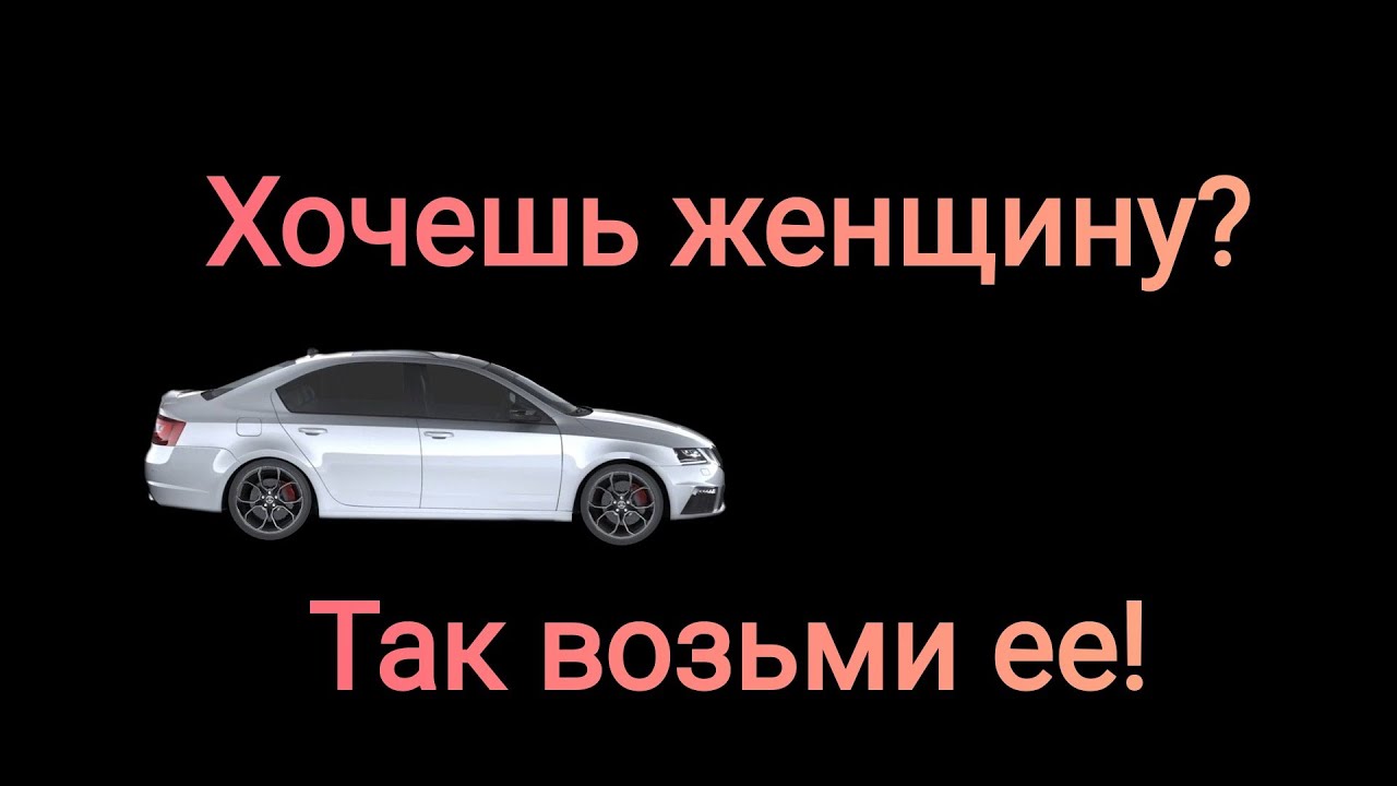 СЕКС доступен ВСЕМ