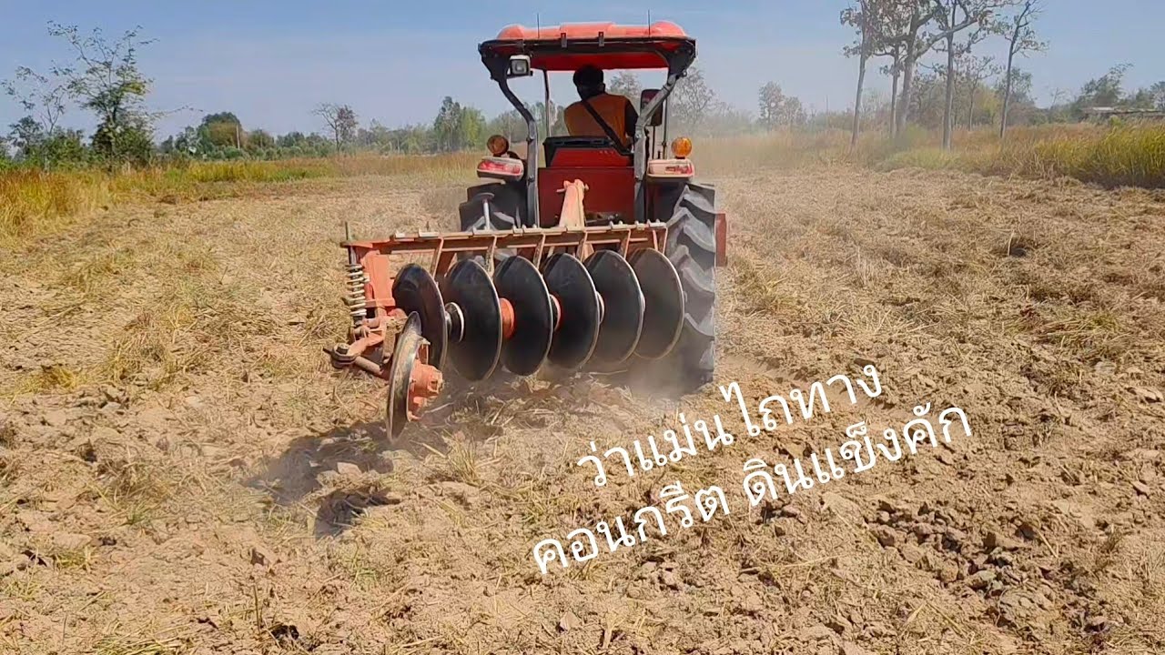 ไถกลบฟาง ฉีดย่อยสลาย15 วันดินแข็งมากไถเกือบไม่เข้าทั้งหญ้าหวาย หญ้าผีหมอบ#ไถกลบฟาง 