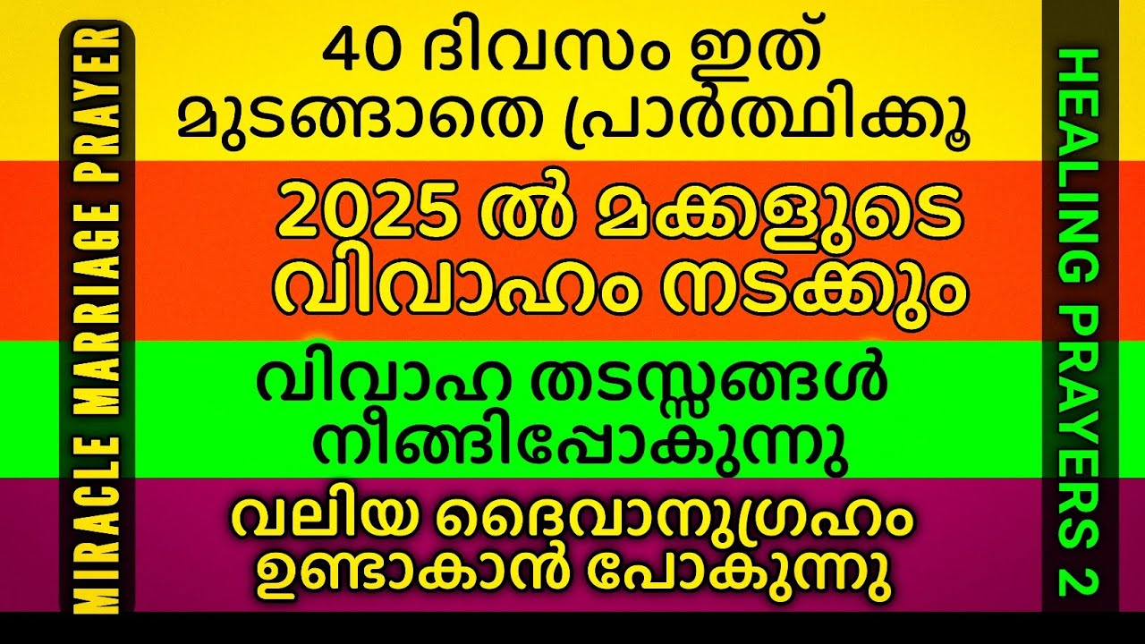 2025 ൽ മക്കളുടെ വിവാഹത്തിന്റെ തടസ്സങ്ങൾ മാറും, മക്കൾ അനുഗ്രഹിക്കപ്പെടും