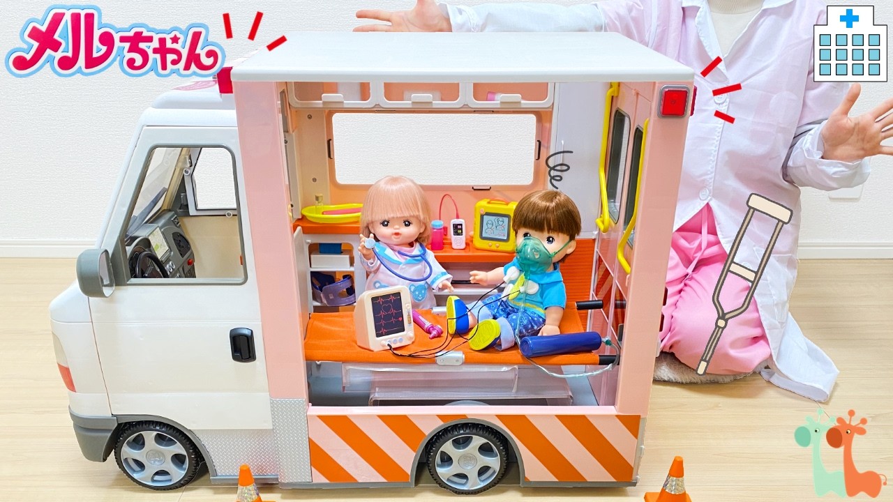 メルちゃん 救急車 病院ごっこ レスキューお医者さん / Mell-chan Doll Ambulance Hospital Toy