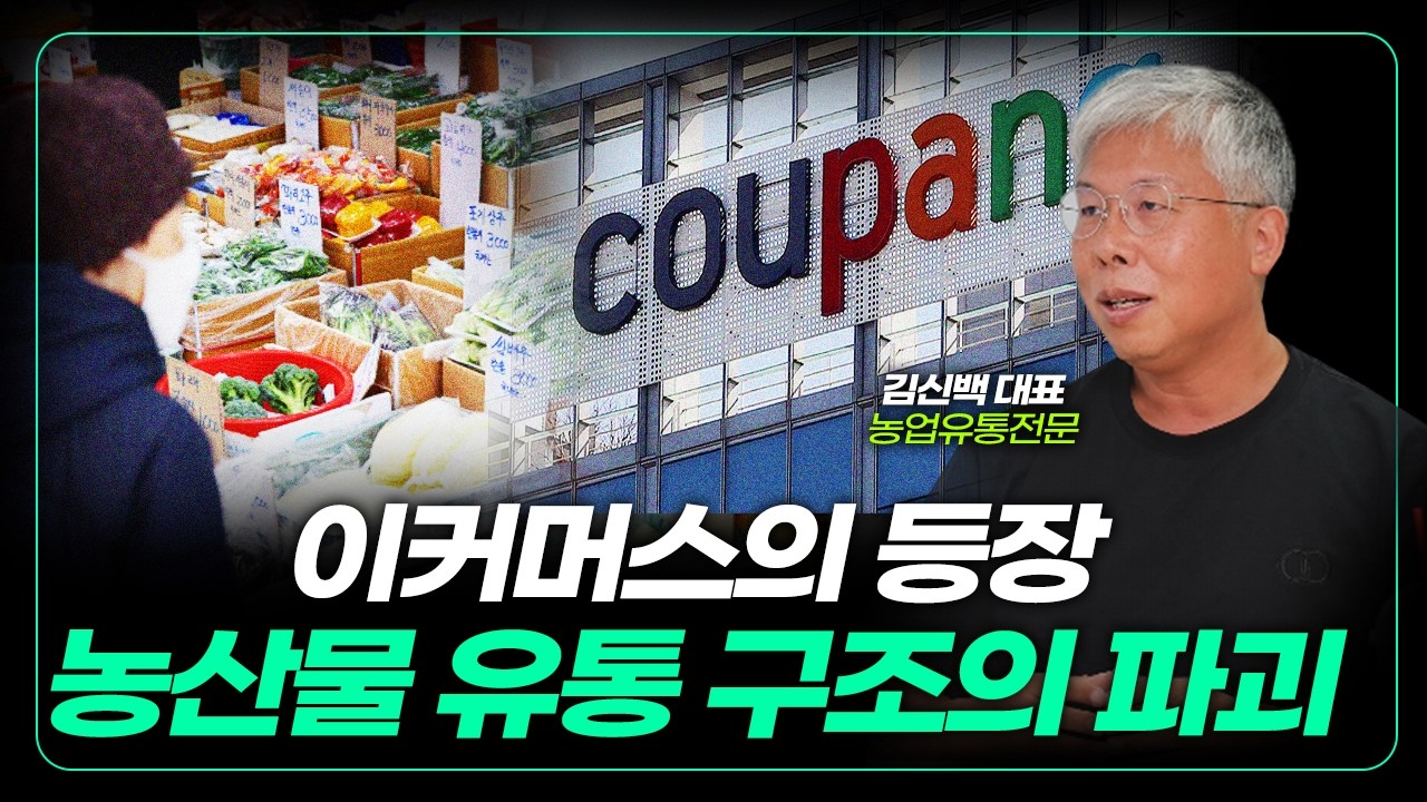 농산물 유통은 문제가 없다? 그 오해와 착각의 역사 [잎터뷰: 농업을 묻다]