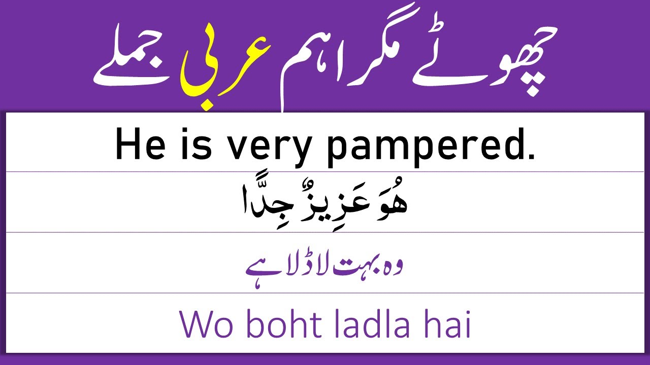 Short but Important Arabic Sentences in English and Urdu | Arabic Sentences | Arabic Learning