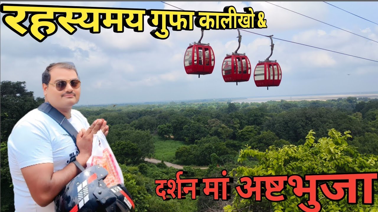मां कालीखोह रहस्यमयी गुफा दर्शन 2026 | मां अष्टभुजा विंध्याचल | Full Vlog | DIVYUDAY VLOG #trending