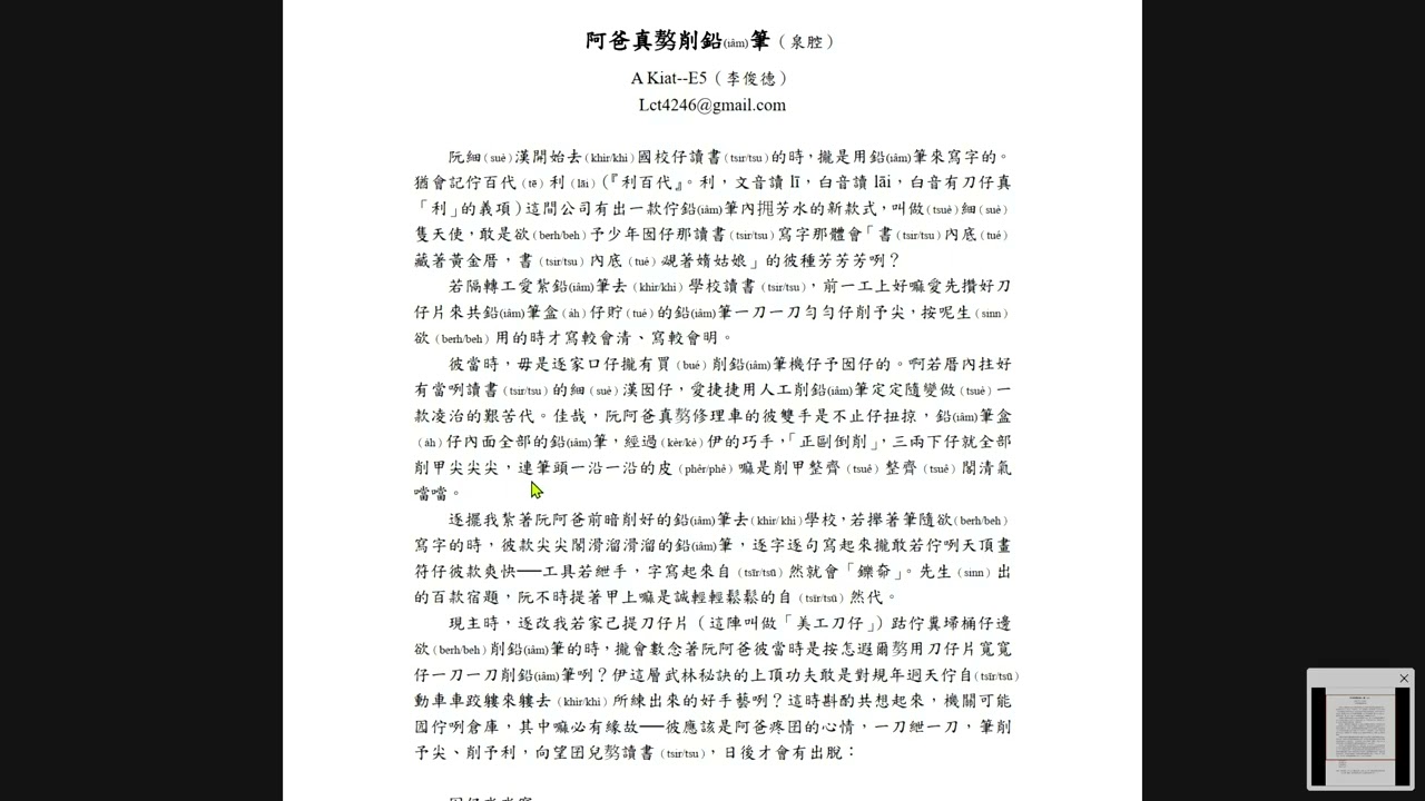 阿爸真𠢕削鉛筆（老泉腔）