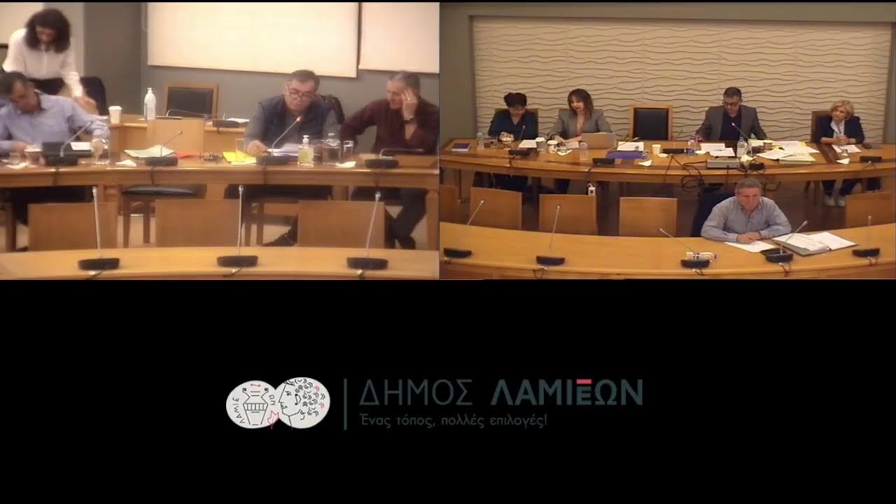26η Τακτική Συνεδρίαση Δ.Σ. Λαμιέων 23-10-2024