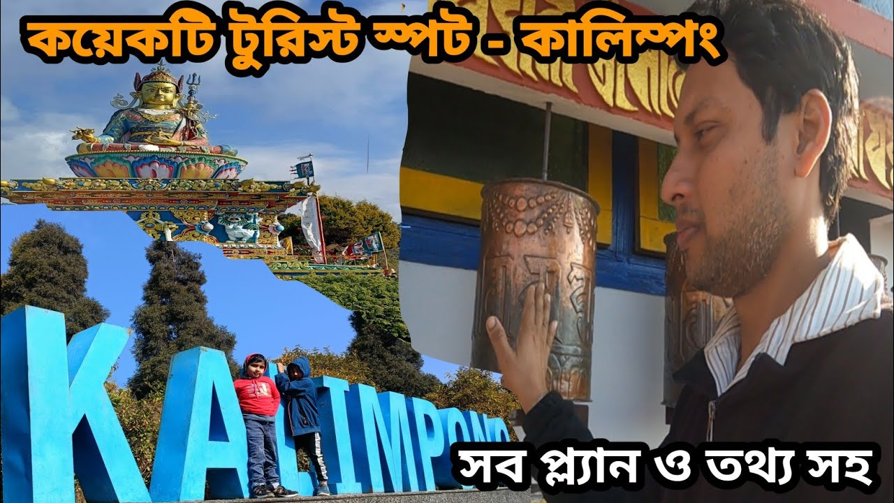 Kolkata To Kalimpong Tour।Kalimpong Tour Guide।Kalimpong Tourist Places।Kalimpong Darjeeling।