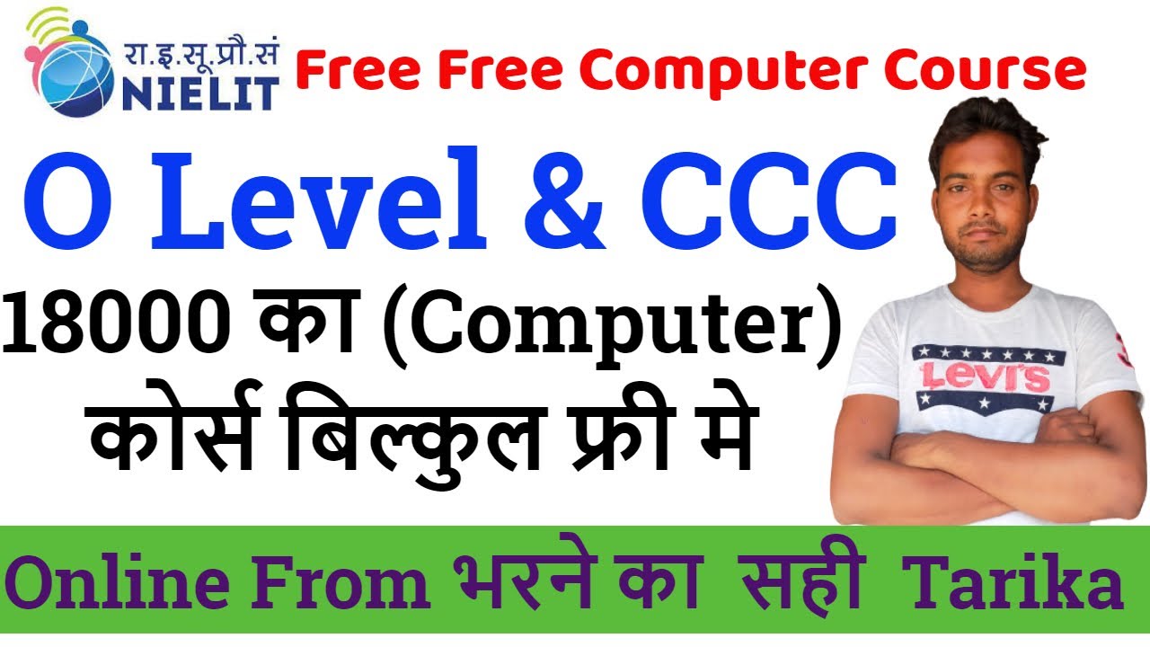 UP Free O Level Computer Training Scheme 2021| Free o level computer course for obc 2021