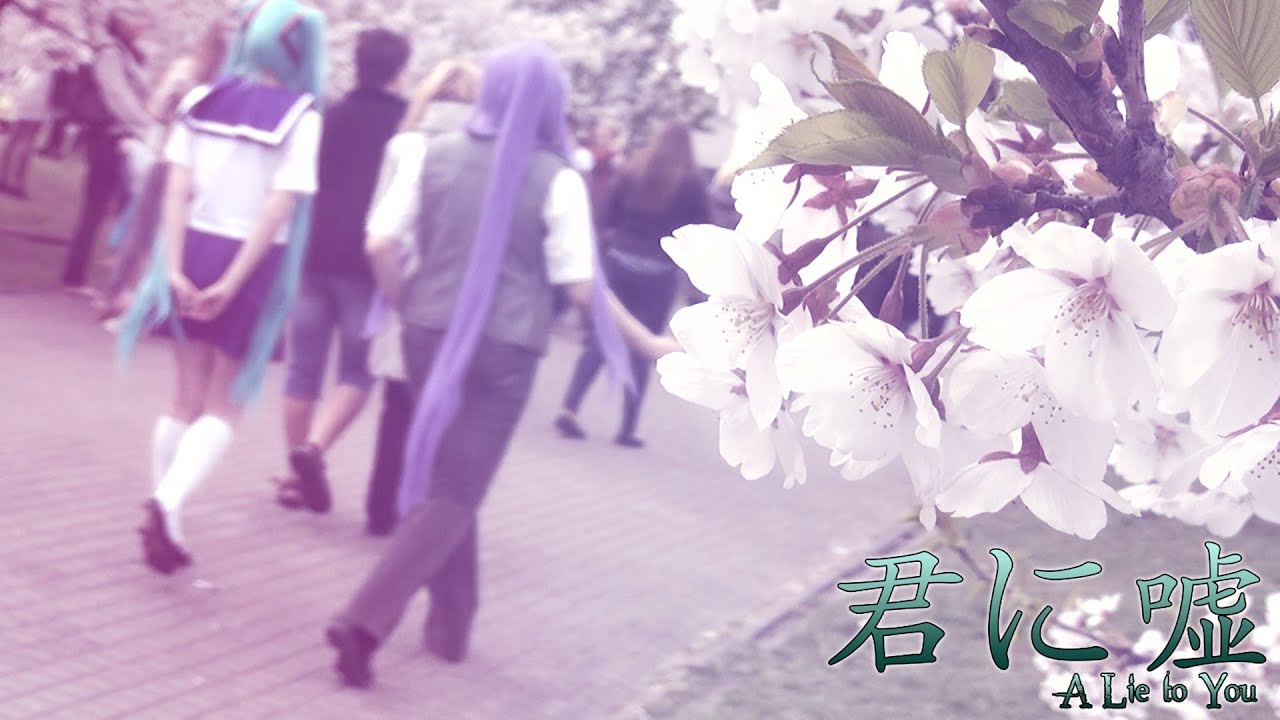 Hatsune Miku ★ Kimi Ni Uso ★ - VOCALOID Live Action
