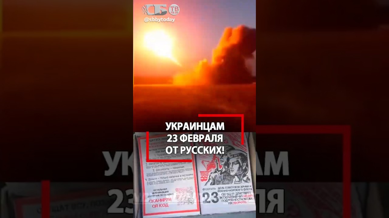 Русские поздравили ВСУ с 23 февраля! Что полетело на Украину?