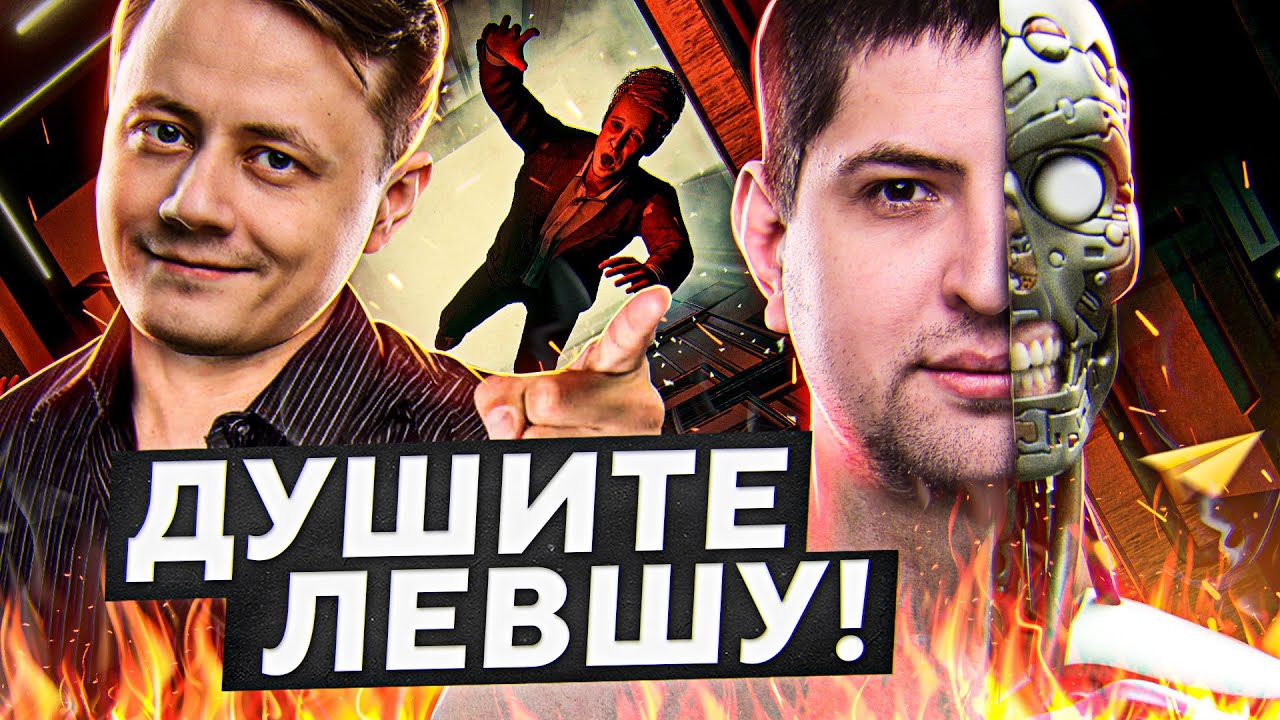 ЭТО ЧТО, БАГ? ОНИ НЕ МОГУТ УБИТЬ ЕЕ / ОБМАНУЛ СТАРОГО / FIRST CLASS TROUBLE