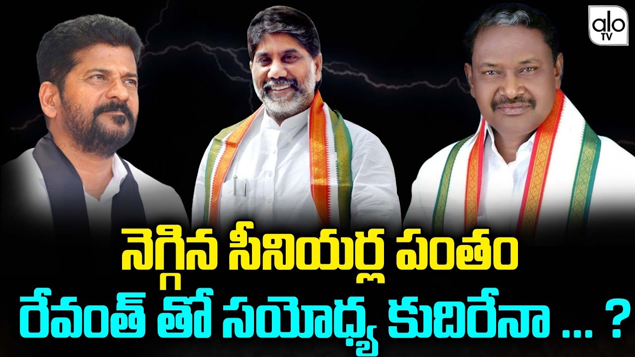 Internal Conflicts In The Congress party | Congress President MalliKarJun Kharge | Rvanth | ALO TV