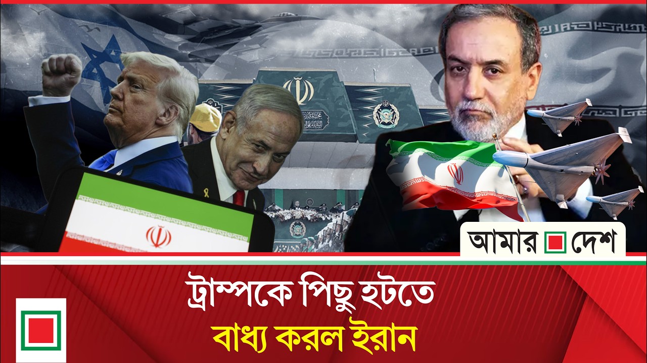 যু’দ্ধে ইরানকে এগিয়ে রাখছে যে দুই বিষয়| Amar Desh