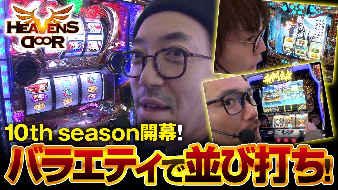 HEAVENS DOOR　第232話(1/4)【パチスロ フィーバークィーンII】《木村魚拓》《ジロウ》《トメキチ》[ジャンバリ.TV][パチスロ][スロット]