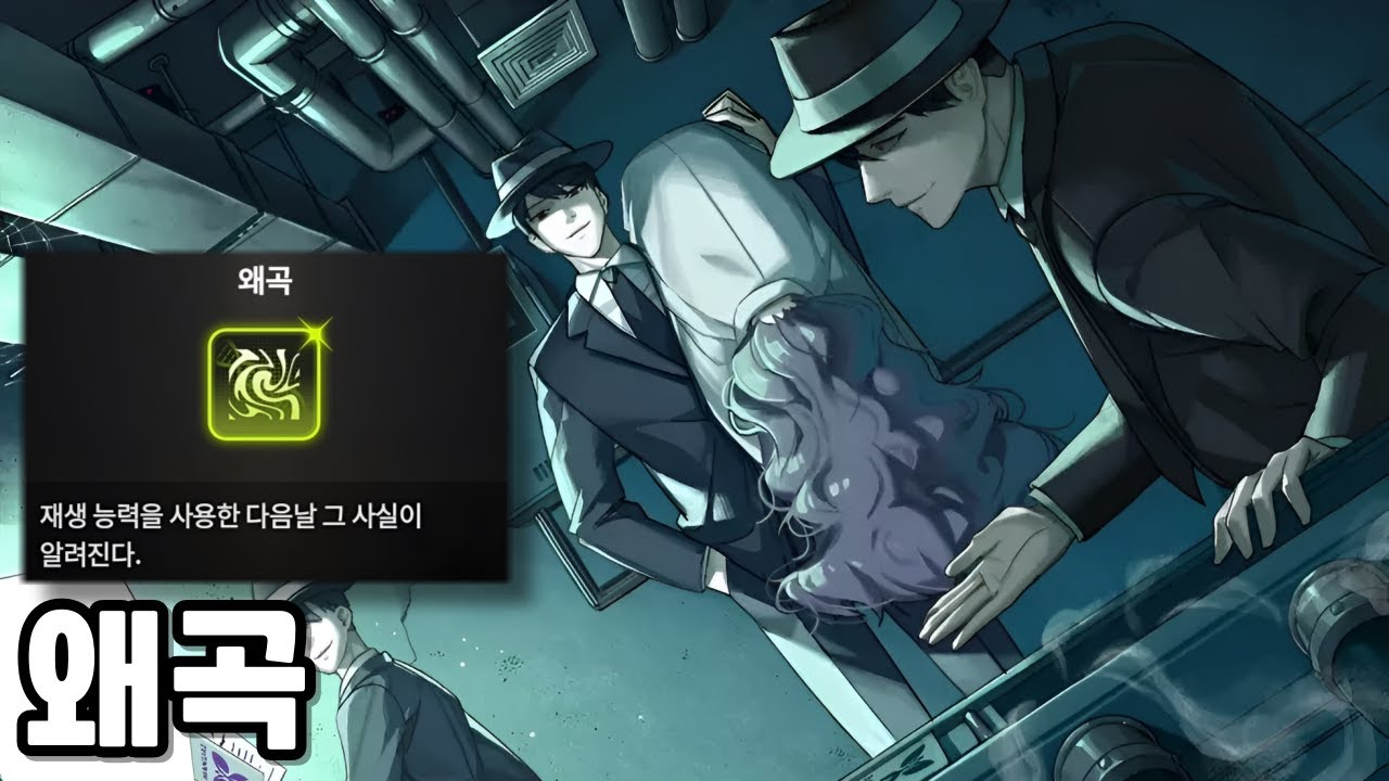 왜곡 하나로 이긴 판
