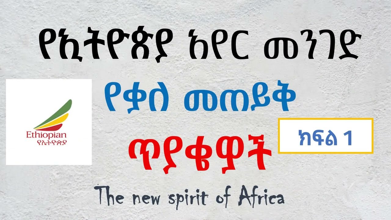 Ethiopian Airline Interview Questions