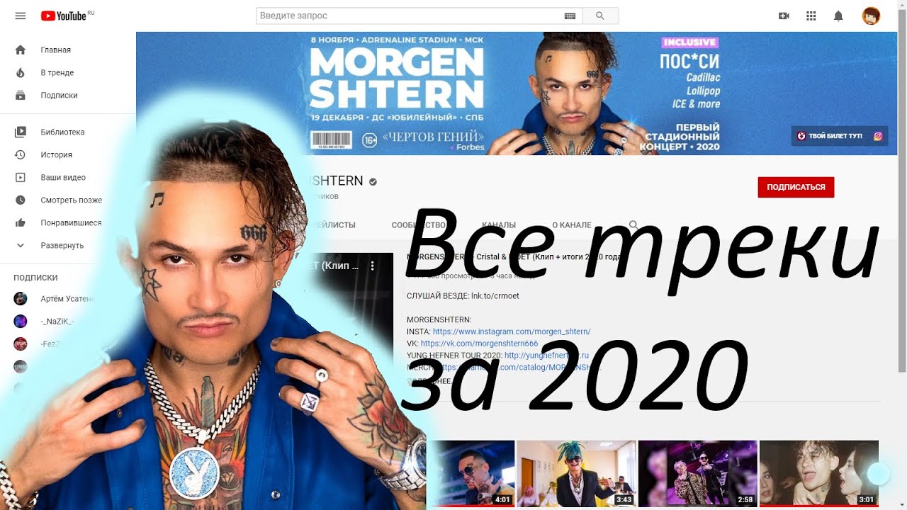 Все треки MORGENSHTERN за 2020 год! + итоги года