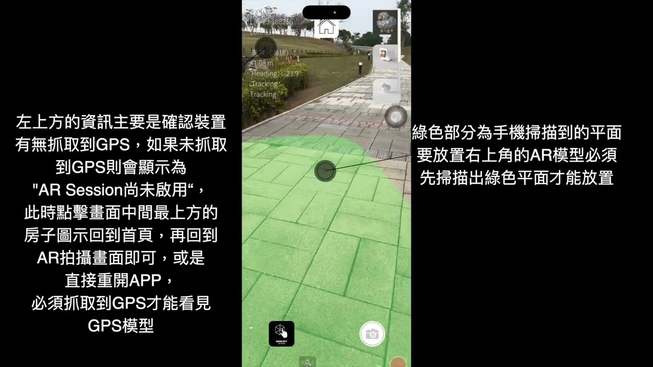 AR拍拍介紹影片
