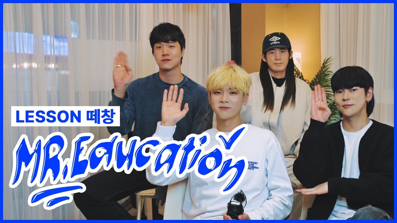 [맥아더] MR. Education I Lesson 떼창