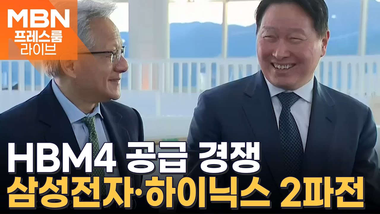'치맥 회동 시즌2'…최태원-젠슨 황 미국서 HBM 동맹 강화 [프레스룸 경제라이브]