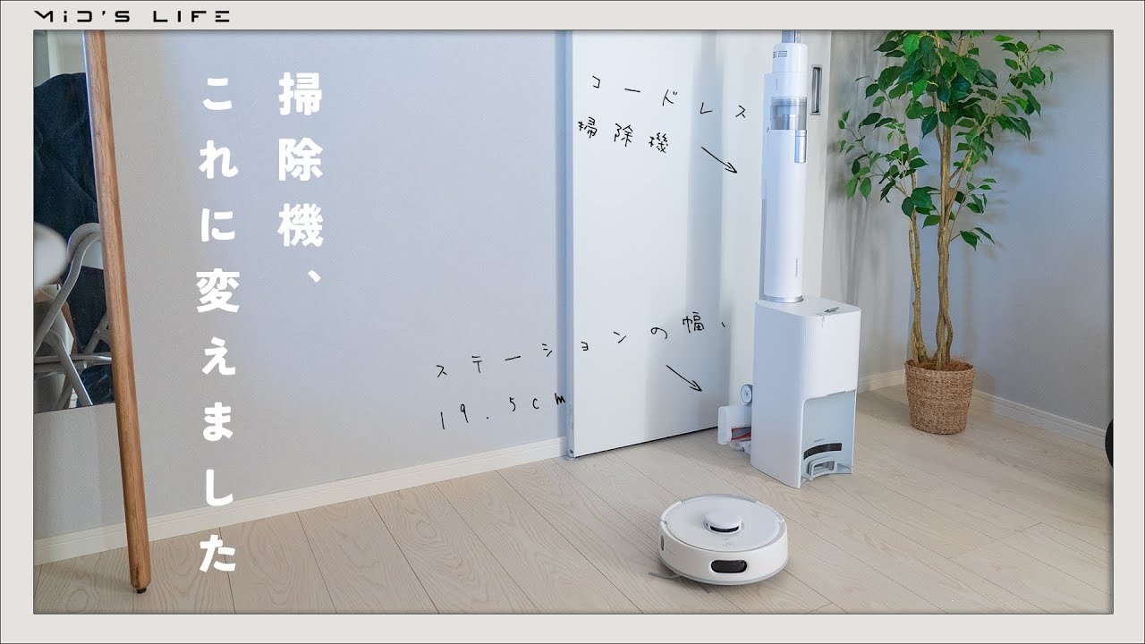 【SwitchBot K10+ Pro Combo】僕の求めていた掃除機のかたち。A4スペースで置けるロボット掃除機＋コードレス掃除機が便利すぎる