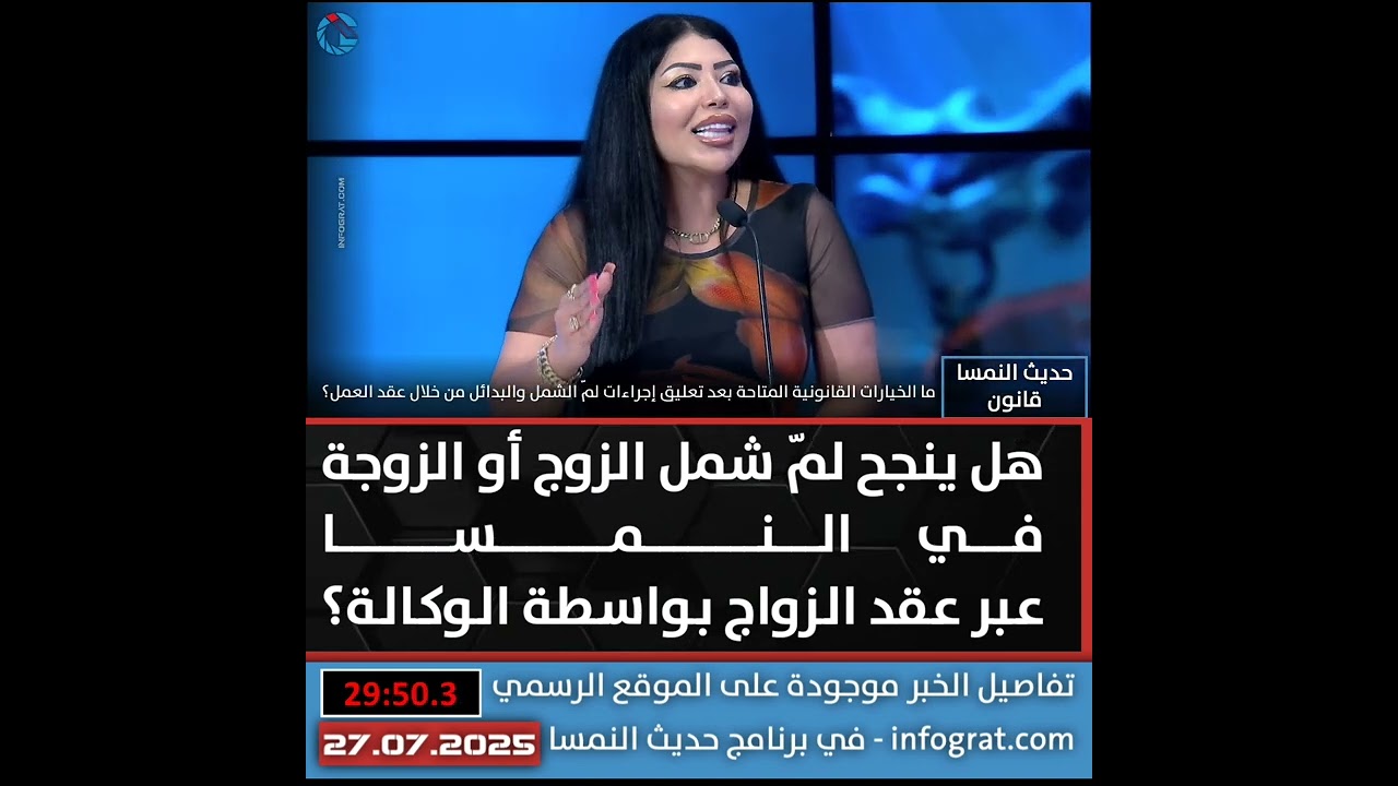 هل ينجح لمّ شمل الزوج أو الزوجة في النمسا عبر عقد الزواج بواسطة الوكالة؟