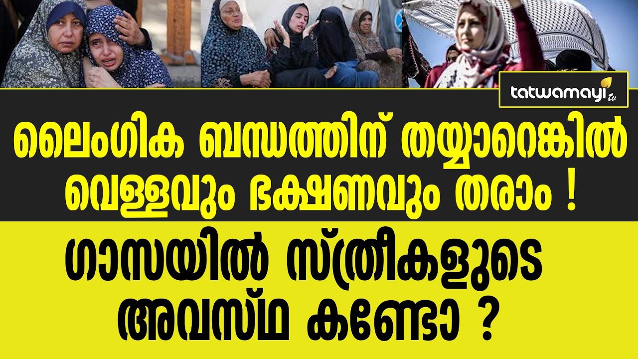 കരൾ അലിയിപ്പിക്കുന്ന കാഴ്ചകൾ . |GASA |WOMEN