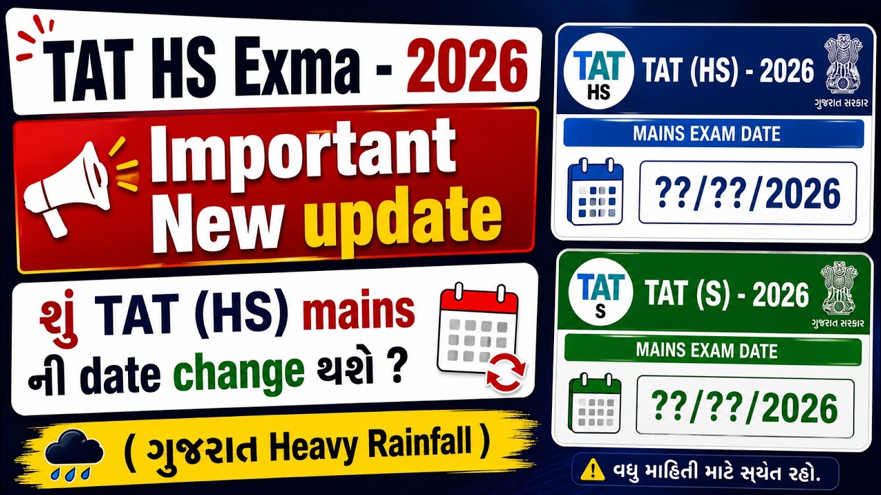 TAT (HS) Exam 2026 |Important New Update |શું TAT HS Mains ની તારીખ બદલાશે? (Gujarat Heavy Rainfall)