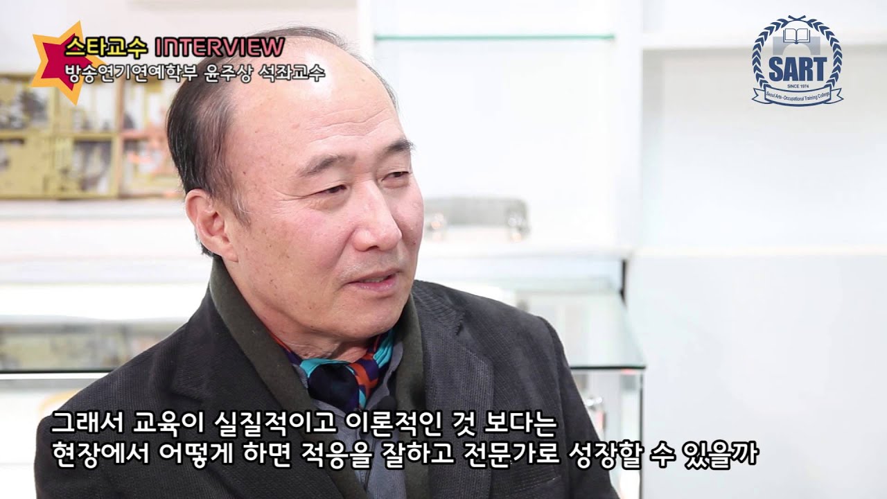 서울예술실용전문학교 배우 윤주상 인터뷰