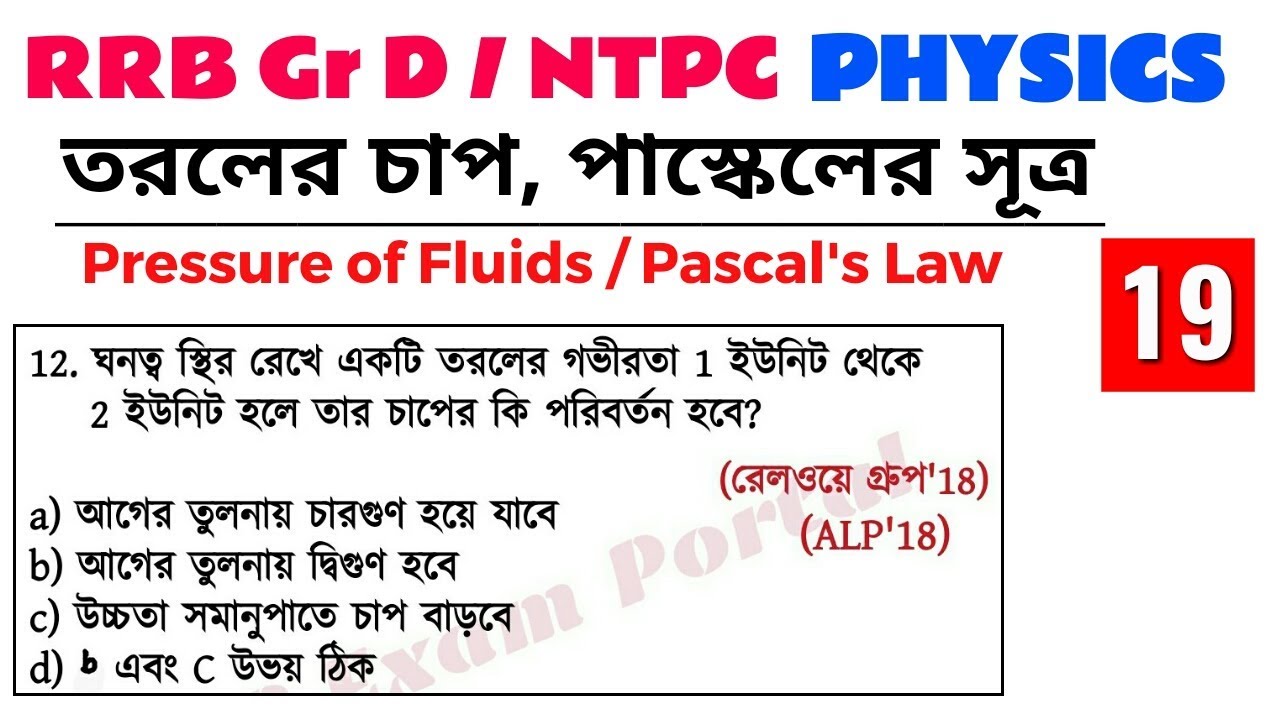 Railway Group D/NTPC General science | Physics | Pressure of Fluids | Pascal's Law | NCERT chapter