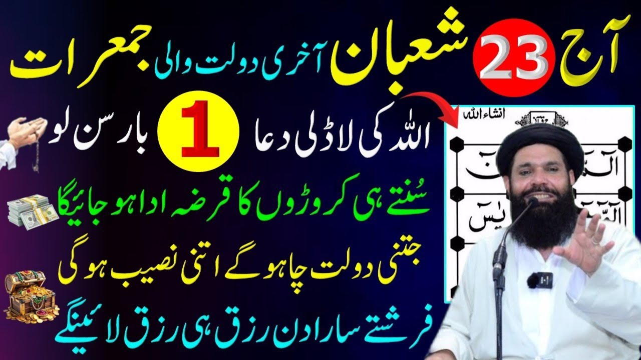 Ajj Berkato Wali Gheriya Sunty Hi Croro Ka Qarz Ada Hoga Sirf 1 Bar Sunlo Rizq Aur Dolat Ka Wazifa