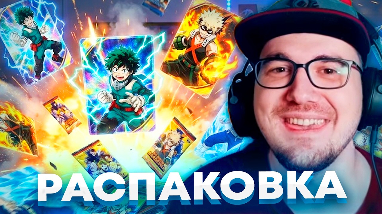 Майни Открывает Моя Геройская Академия