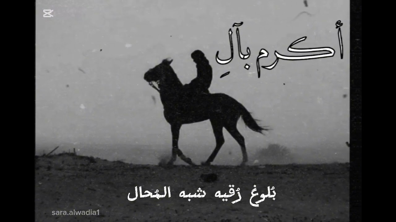 مقام في الذرى صعب المنال | نشيد أكرم بآلِ كلمات 